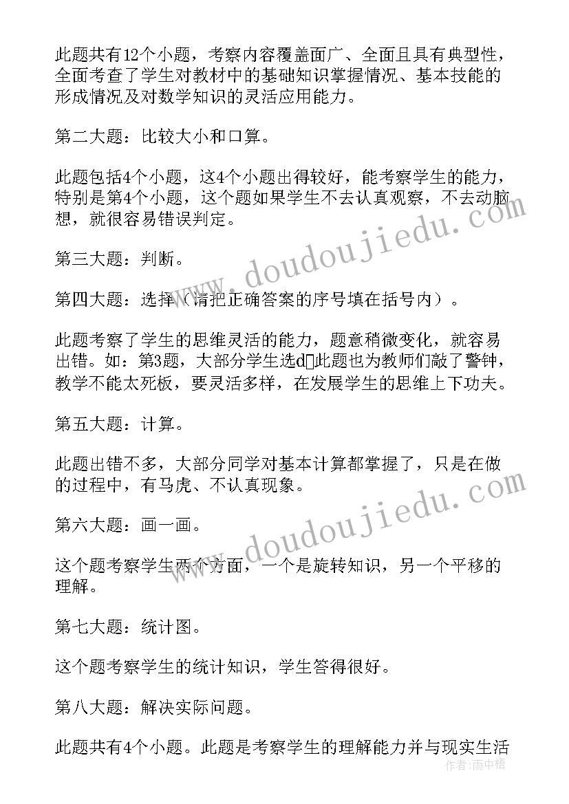 2023年小学三年级数学质量分析报告 小学五年级数学试卷质量分析报告(大全7篇)