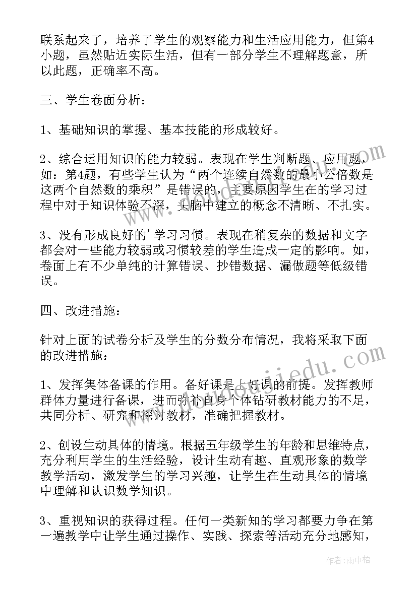 2023年小学三年级数学质量分析报告 小学五年级数学试卷质量分析报告(大全7篇)