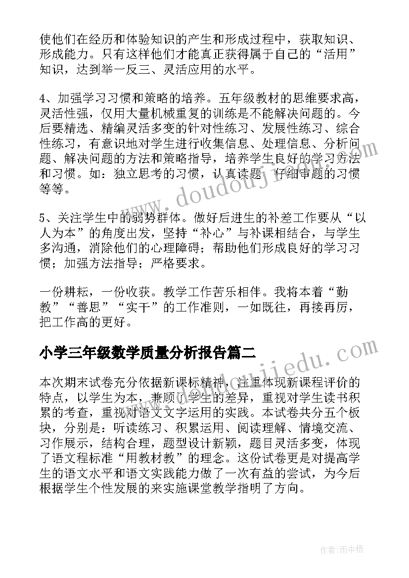 2023年小学三年级数学质量分析报告 小学五年级数学试卷质量分析报告(大全7篇)