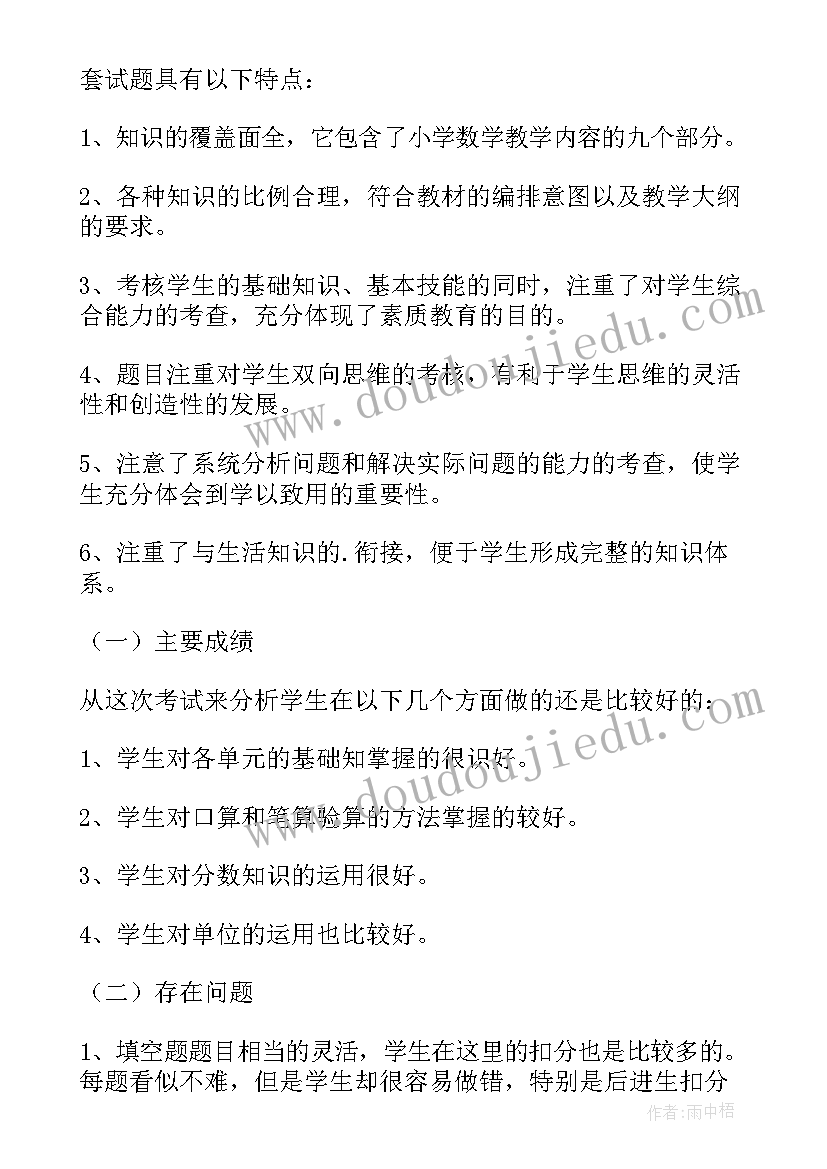 2023年小学三年级数学质量分析报告 小学五年级数学试卷质量分析报告(大全7篇)