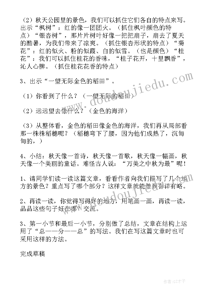 大班语言活动美丽的秋天教案反思(精选5篇)