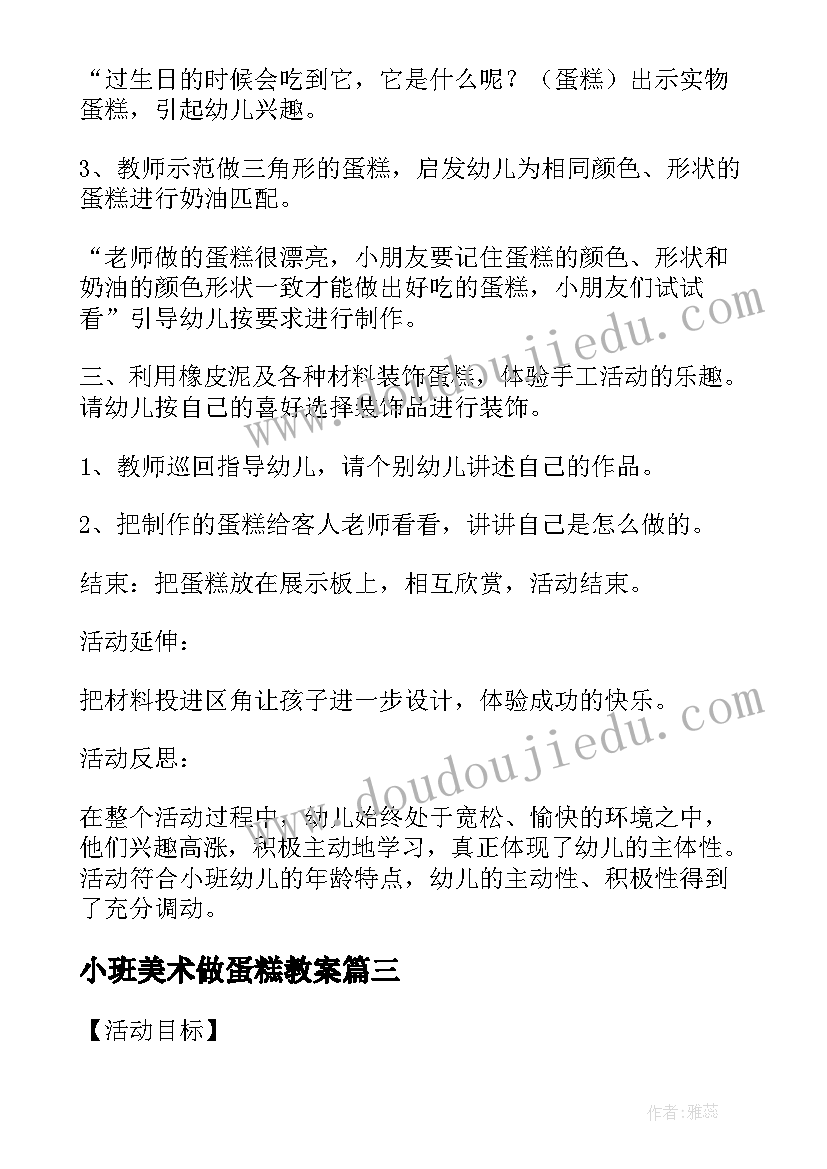 2023年小班美术做蛋糕教案(精选10篇)