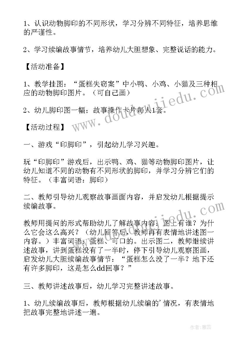 2023年小班美术做蛋糕教案(精选10篇)