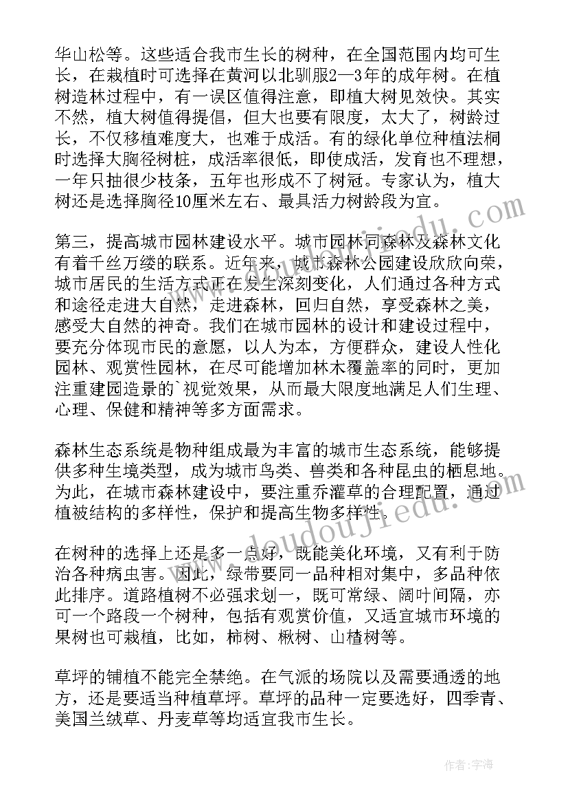 绿化调查报告(汇总5篇)