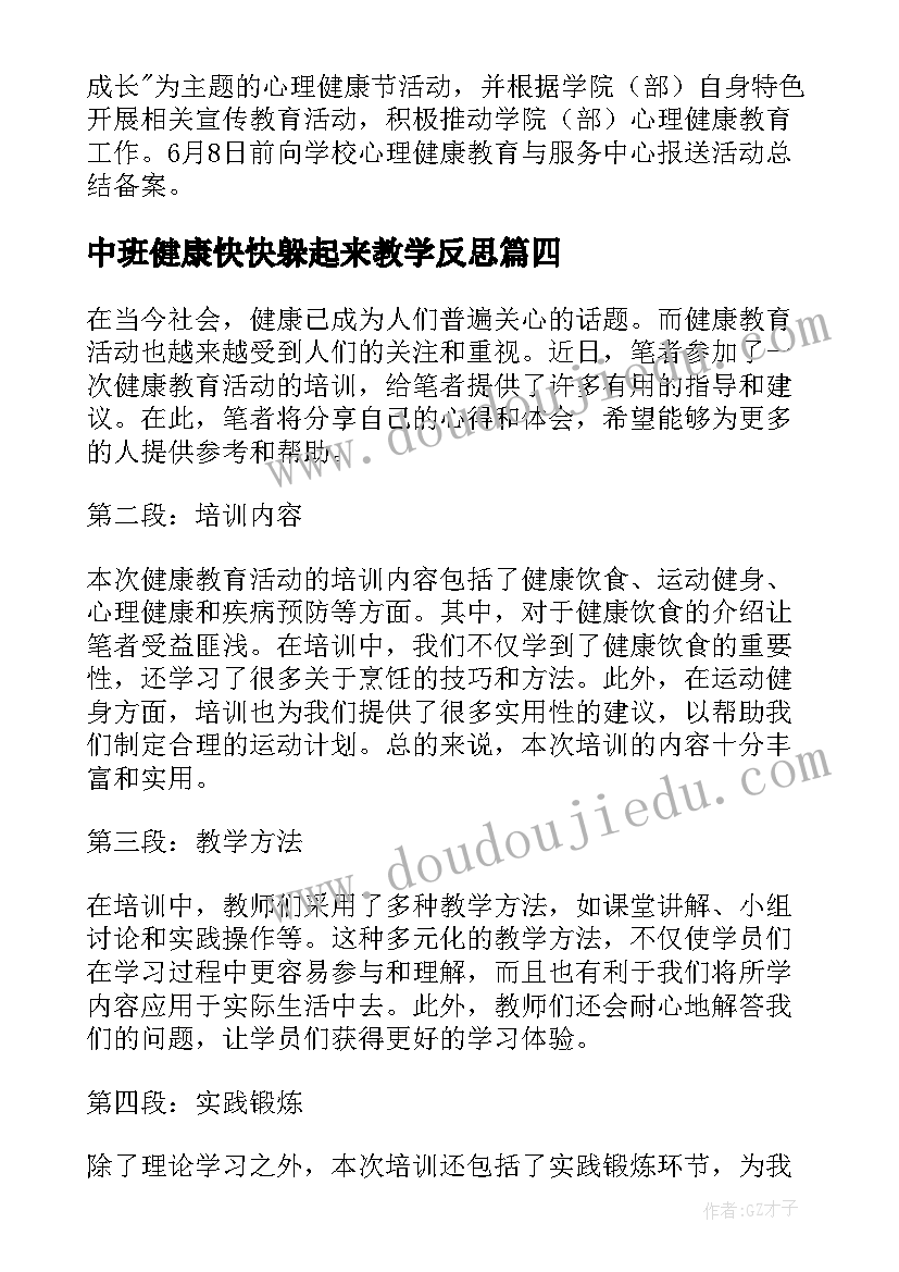 2023年中班健康快快躲起来教学反思(精选8篇)