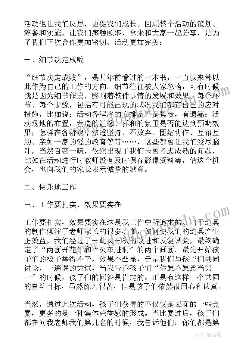 最新运动的人活动反思与总结(优秀5篇)