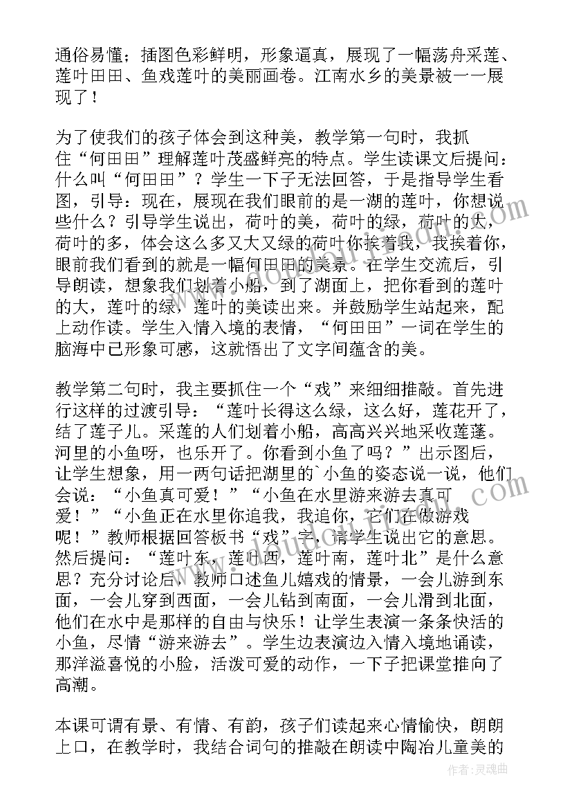 最新江南教学设计与反思(大全8篇)