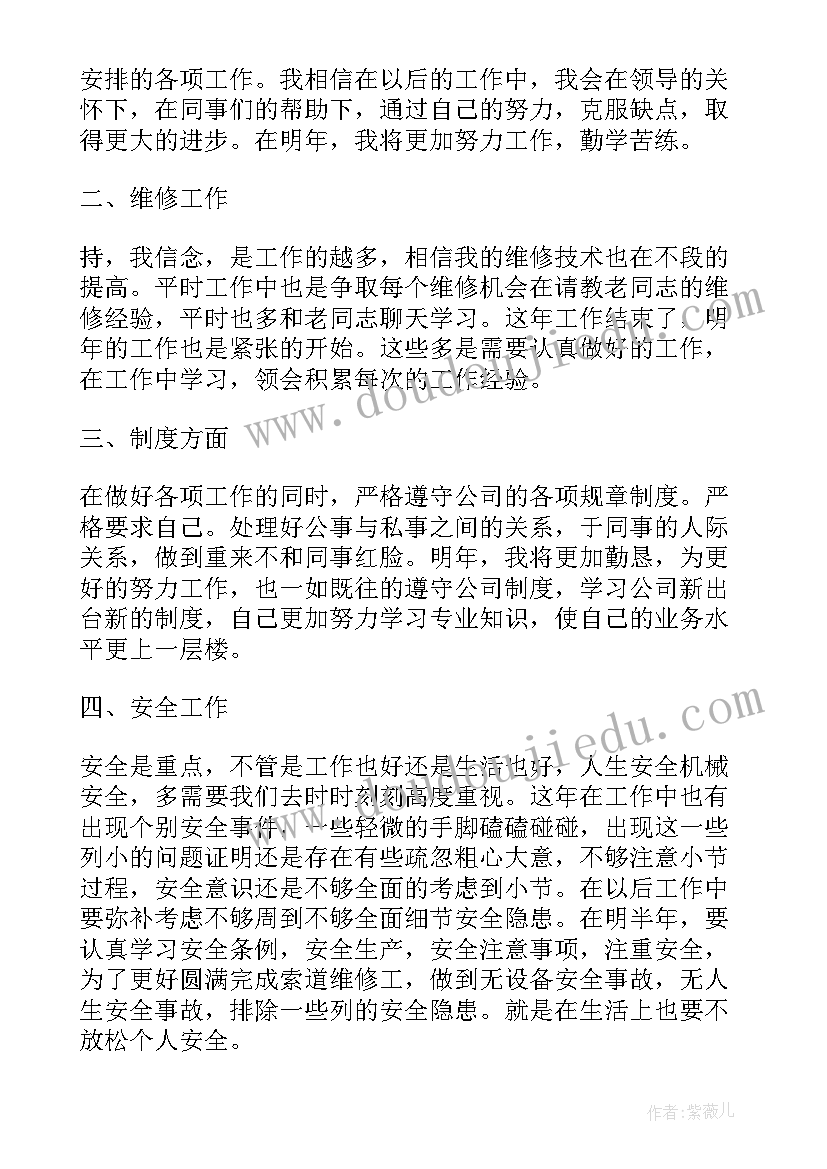 维修工个人工作能力 维修工年终个人工作总结(通用5篇)