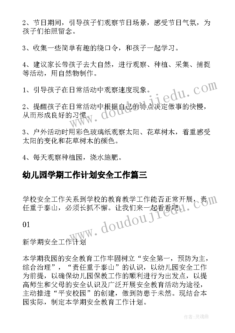 最新幼儿园学期工作计划安全工作 幼儿园下学期安全工作计划(优质5篇)