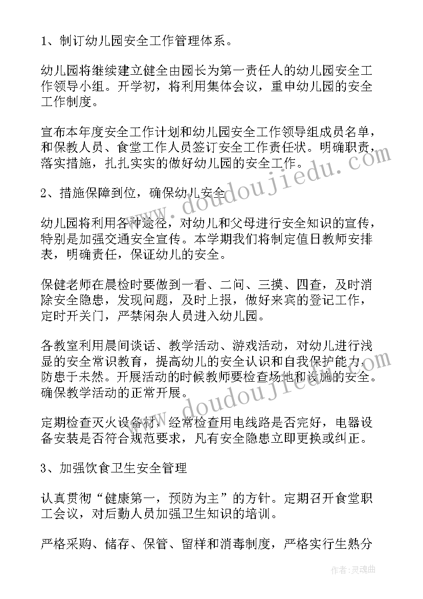 最新幼儿园学期工作计划安全工作 幼儿园下学期安全工作计划(优质5篇)