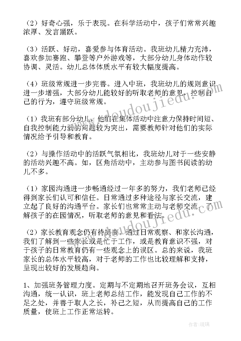 中班春季教学计划总结与反思(优秀5篇)