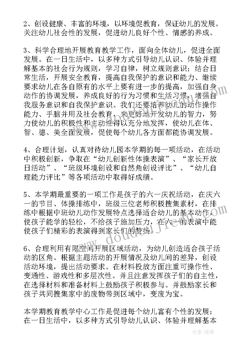 中班春季教学计划总结与反思(优秀5篇)