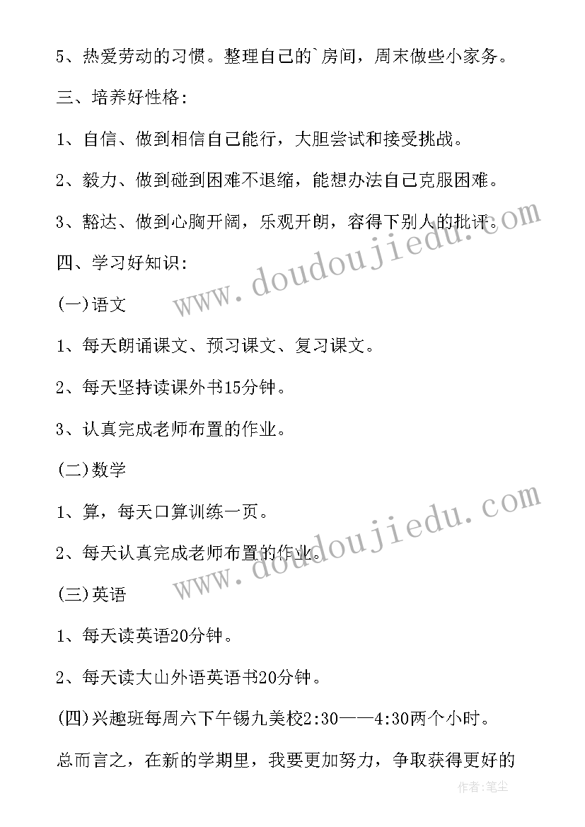 个人计划目标方法(大全9篇)