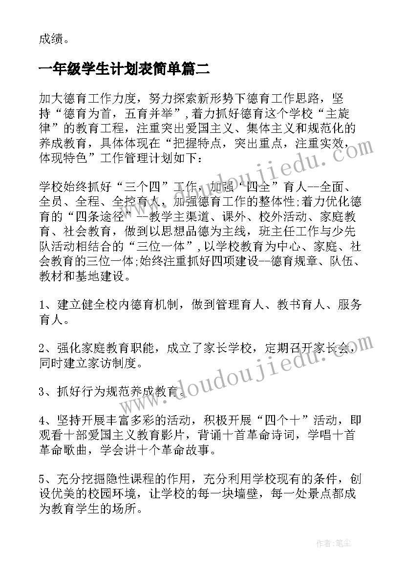 个人计划目标方法(大全9篇)