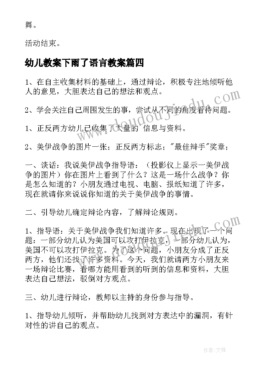 幼儿教案下雨了语言教案(优质5篇)