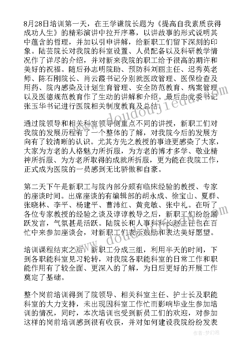 2023年医院节能培训总结 医院培训总结十(模板5篇)