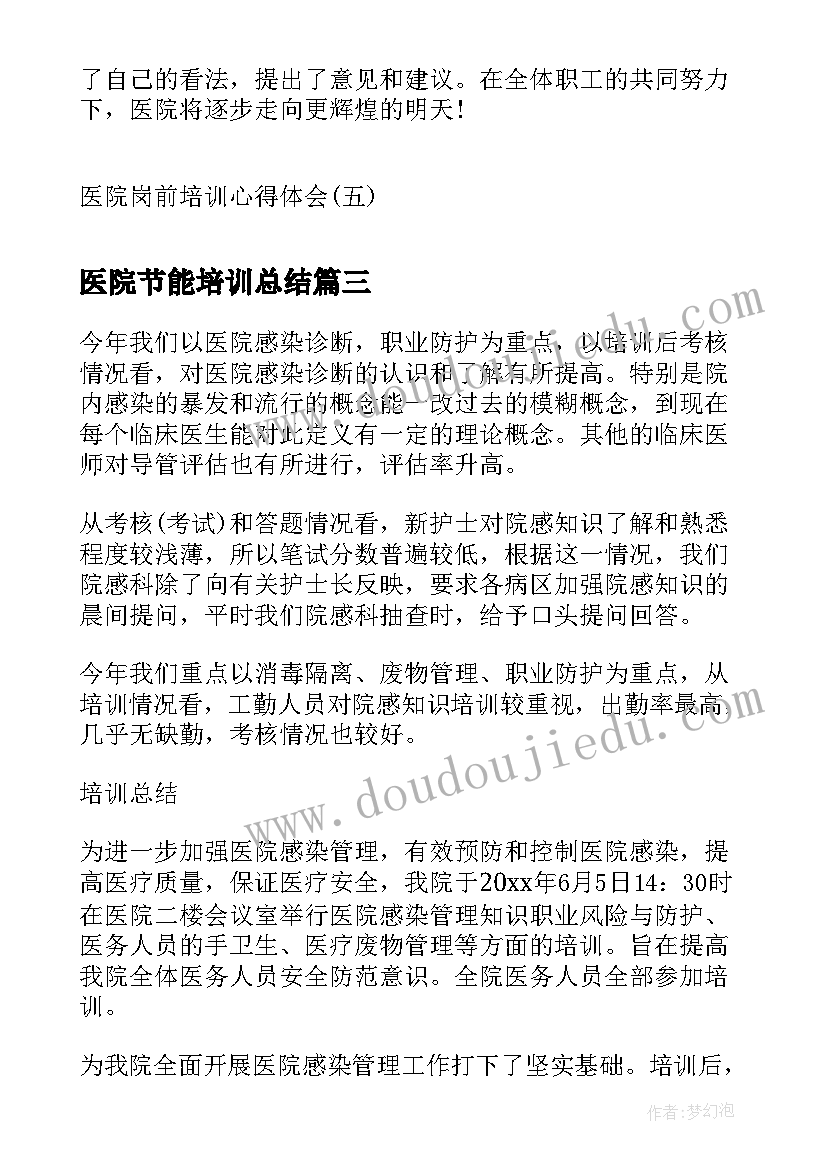 2023年医院节能培训总结 医院培训总结十(模板5篇)