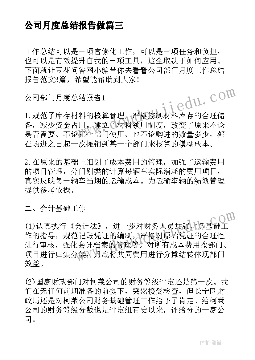 最新公司月度总结报告做 公司员工月度工作总结报告(模板5篇)