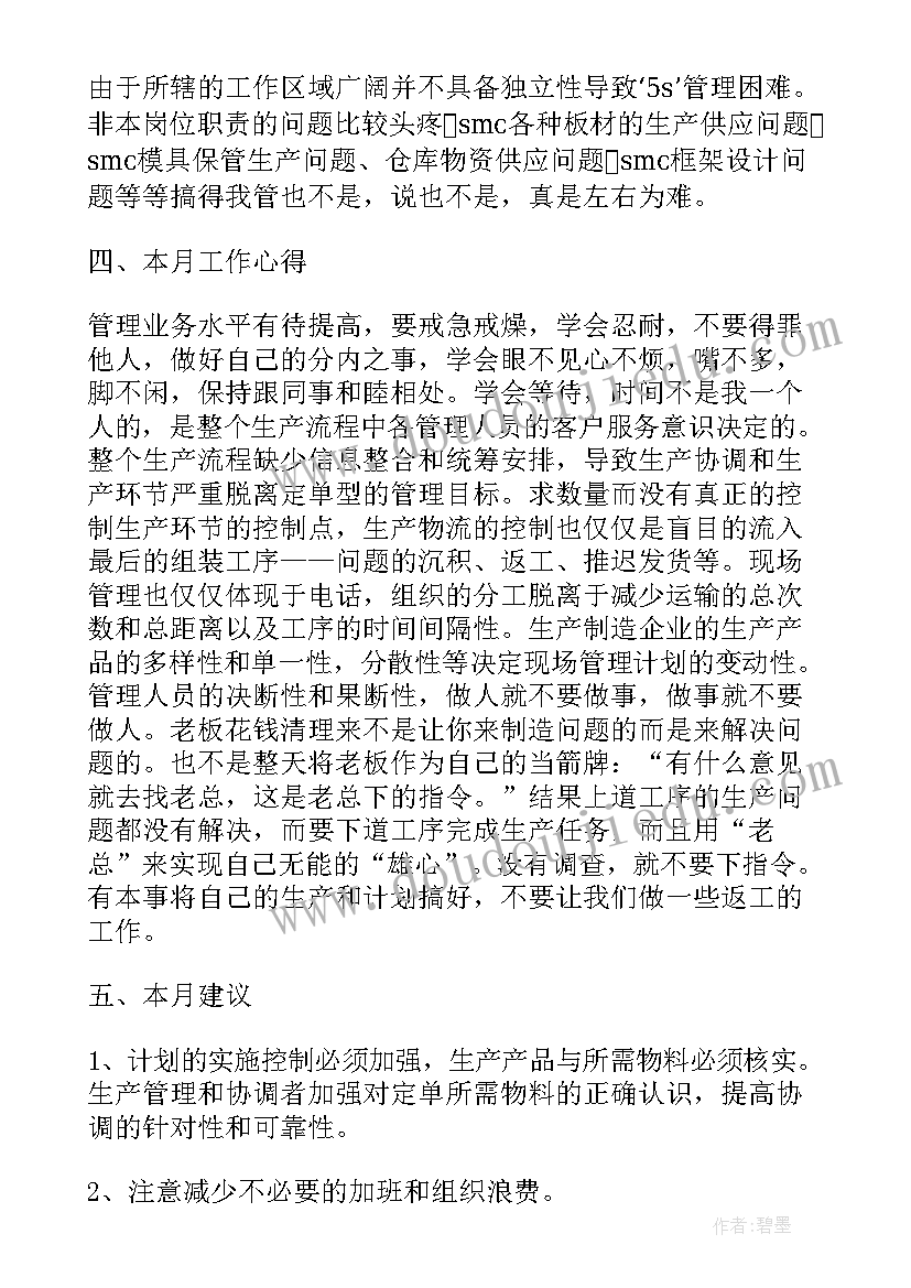 最新公司月度总结报告做 公司员工月度工作总结报告(模板5篇)