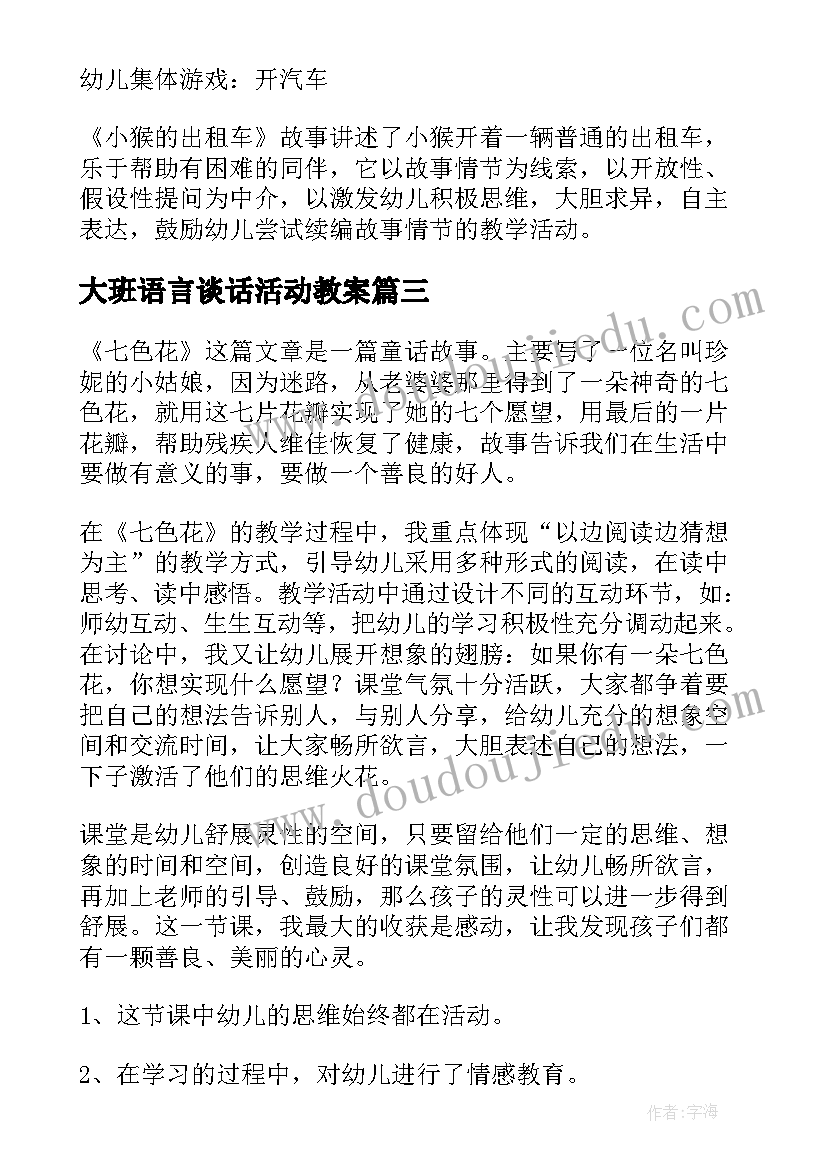 最新大班语言谈话活动教案(通用5篇)