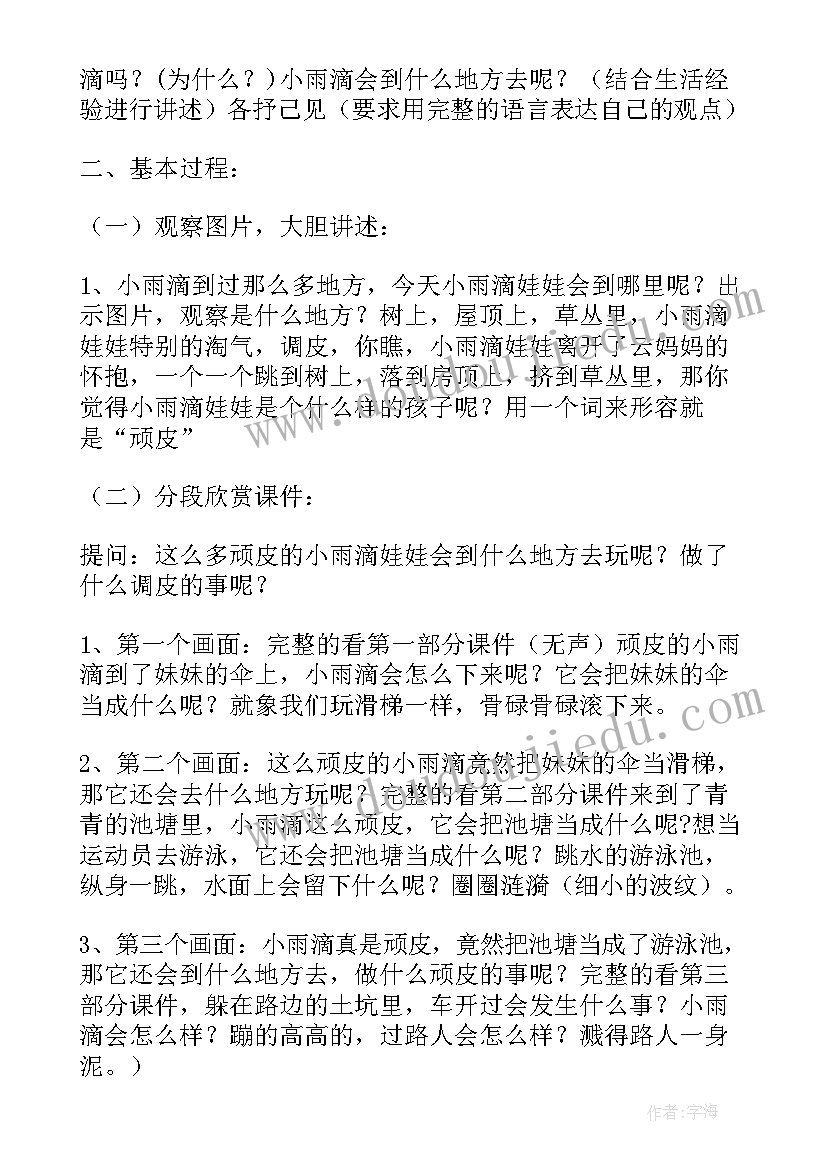 最新大班语言谈话活动教案(通用5篇)