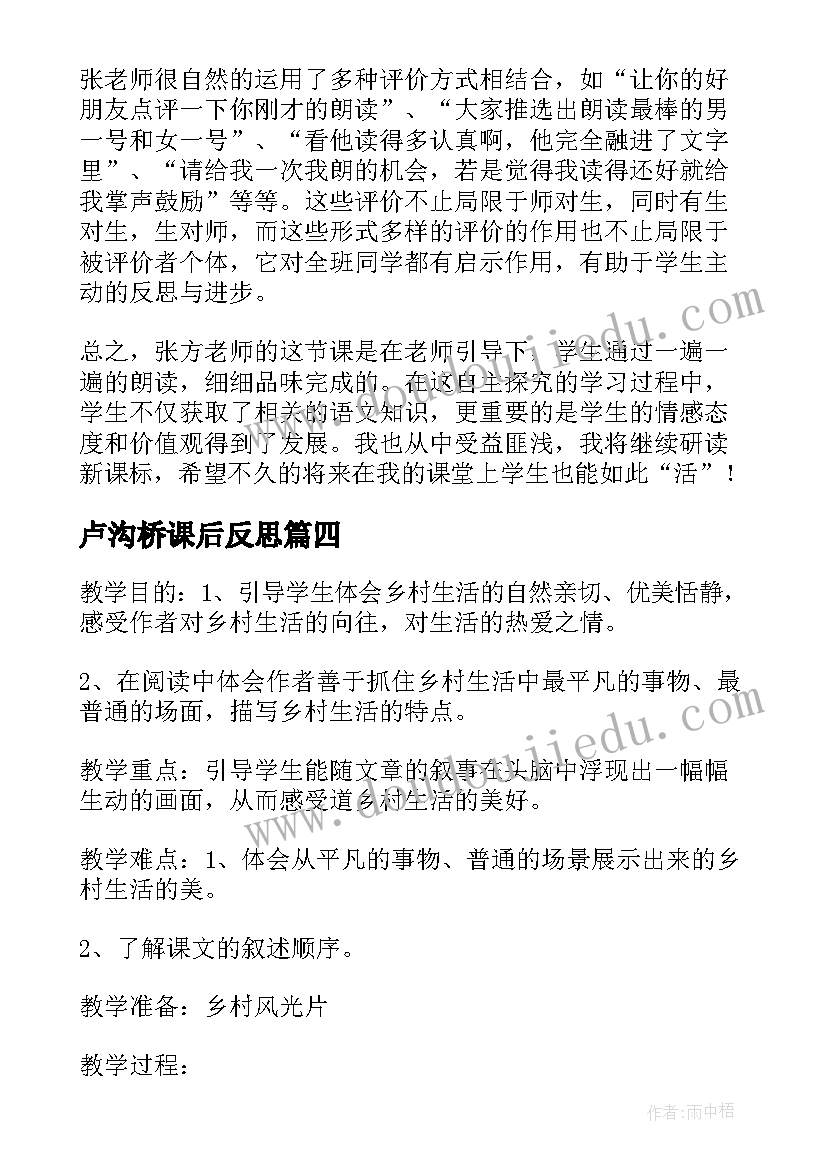 2023年卢沟桥课后反思 匆匆第二课时教学反思(通用5篇)