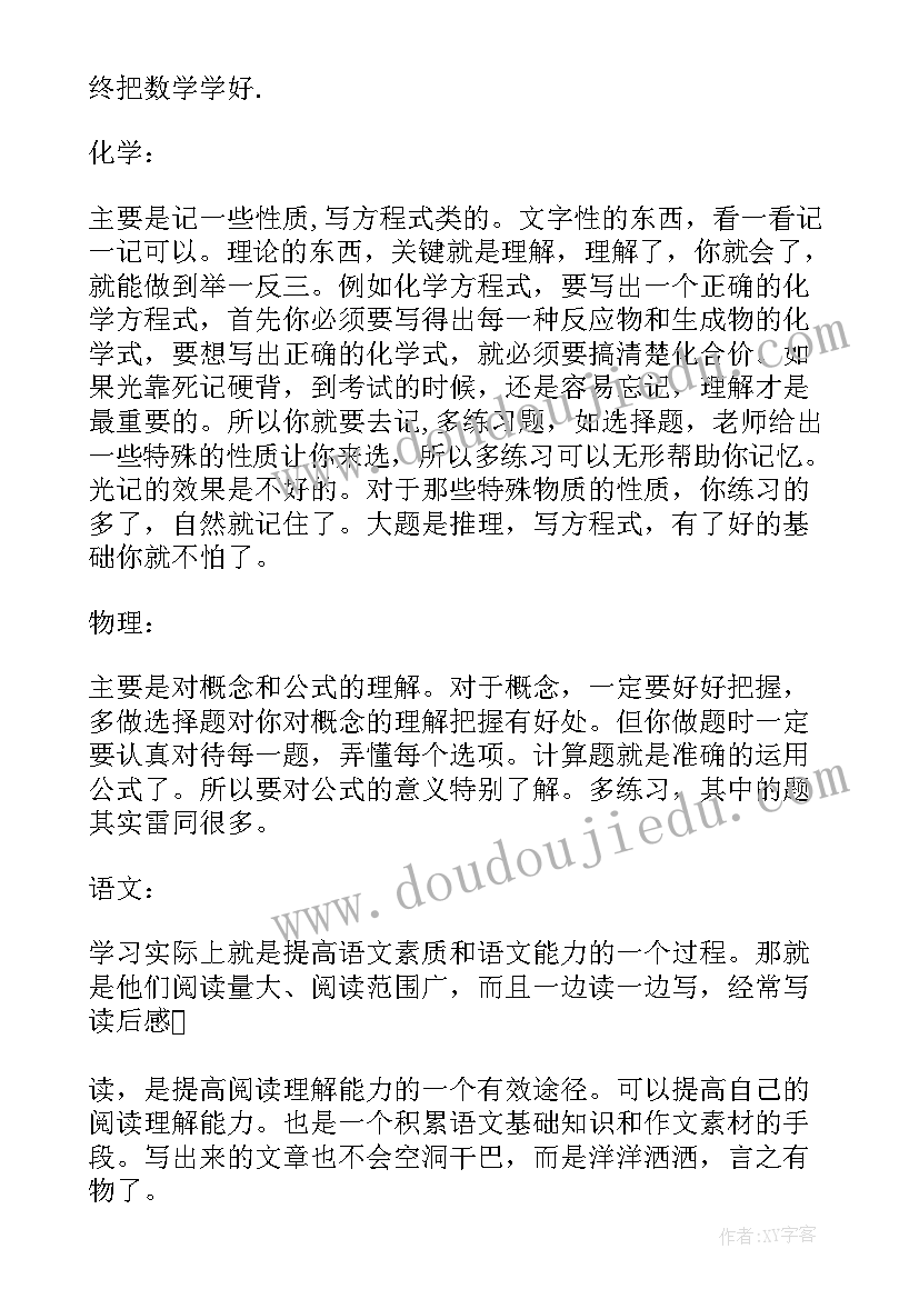 高中生的暑期计划表 高中生暑期学习计划(精选5篇)