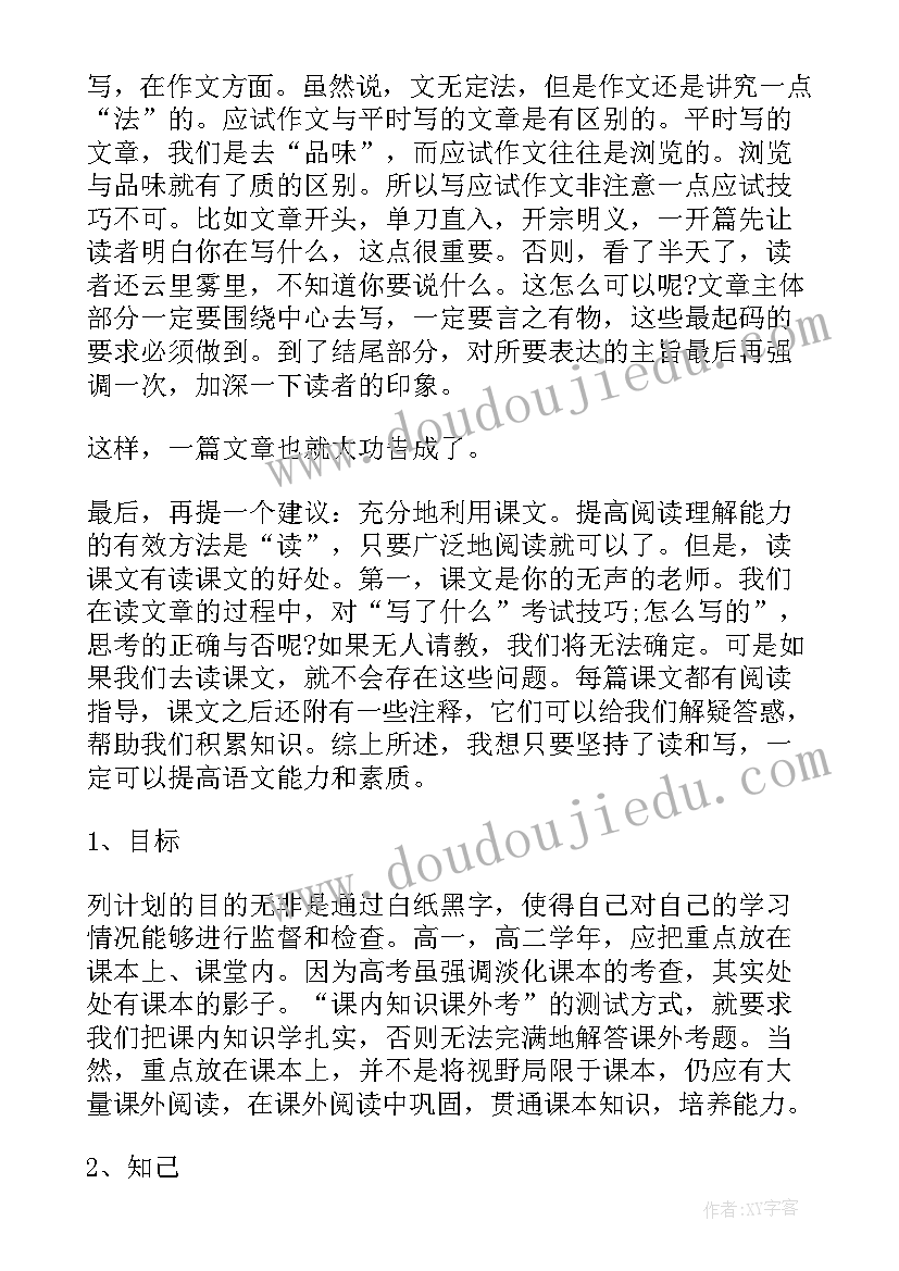 高中生的暑期计划表 高中生暑期学习计划(精选5篇)