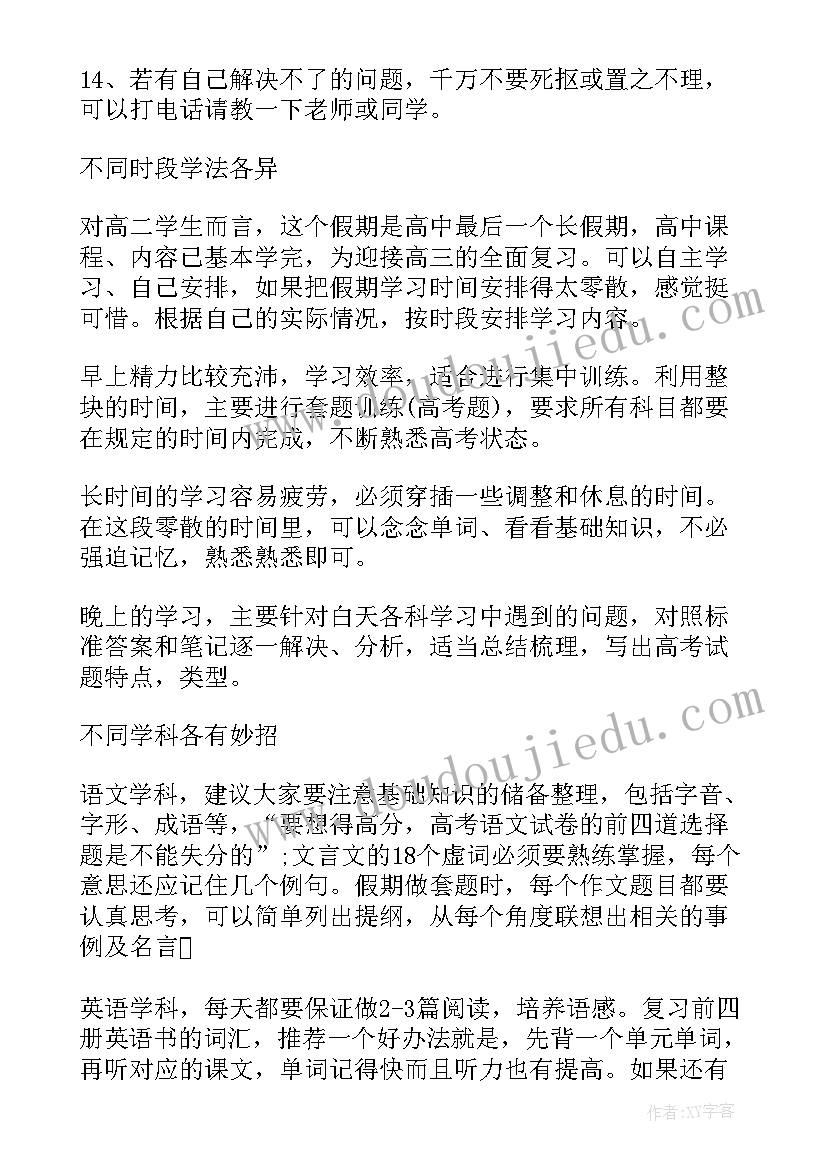 高中生的暑期计划表 高中生暑期学习计划(精选5篇)