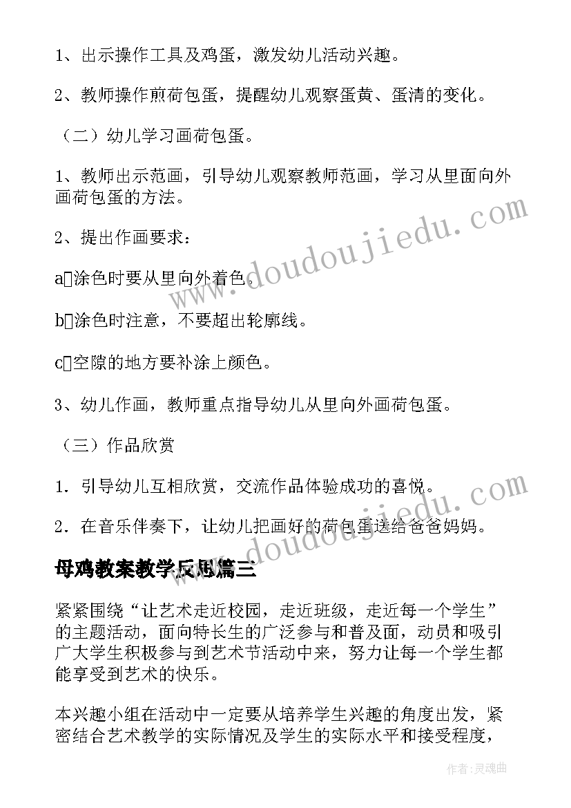 母鸡教案教学反思(精选8篇)