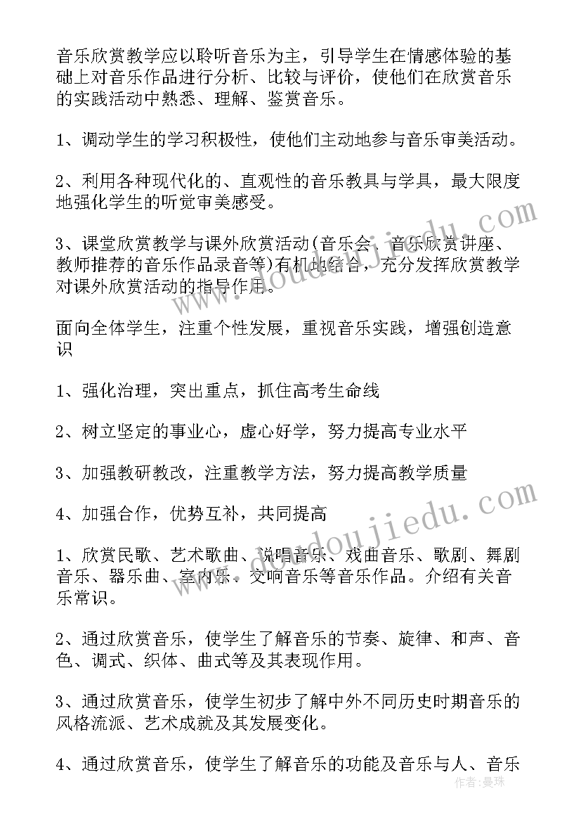 最新音乐教师学期教学工作计划 音乐教师新学期工作计划(模板9篇)