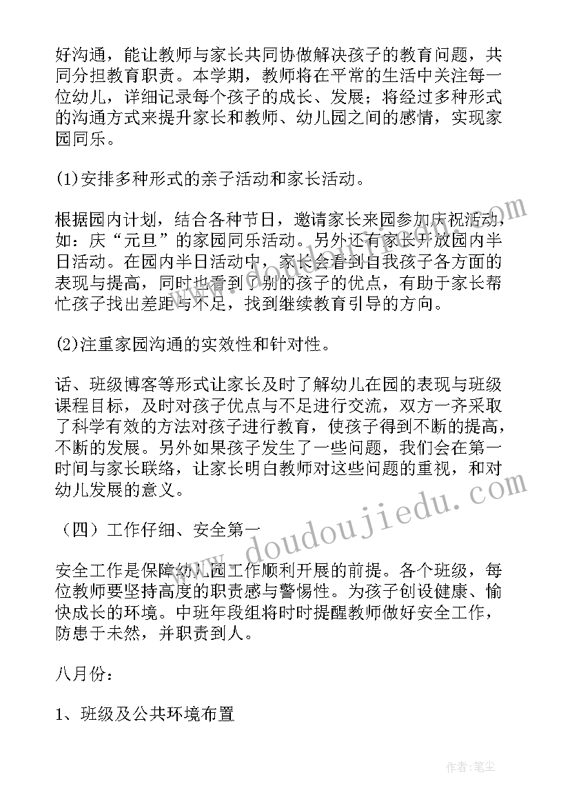 最新宝宝班上学期工作计划表 中班上学期工作计划(实用6篇)