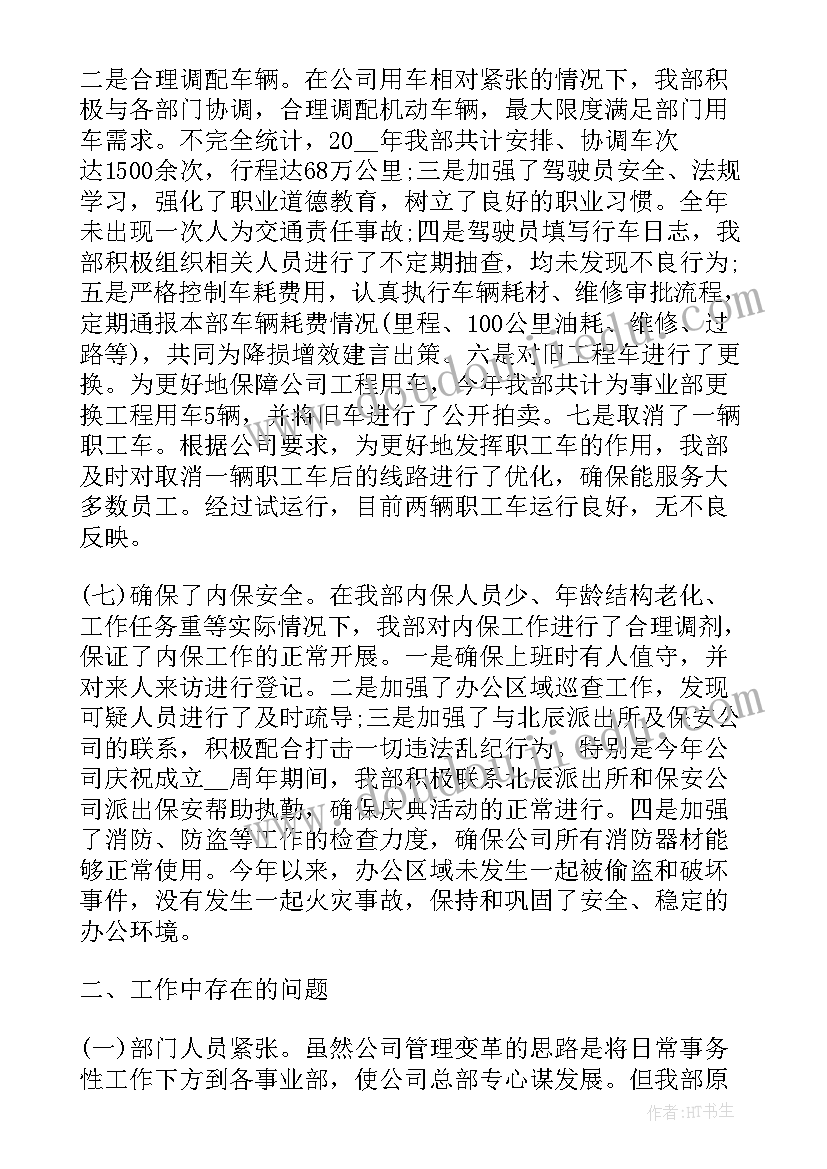 2023年矿山企业年度行政工作总结(优质6篇)