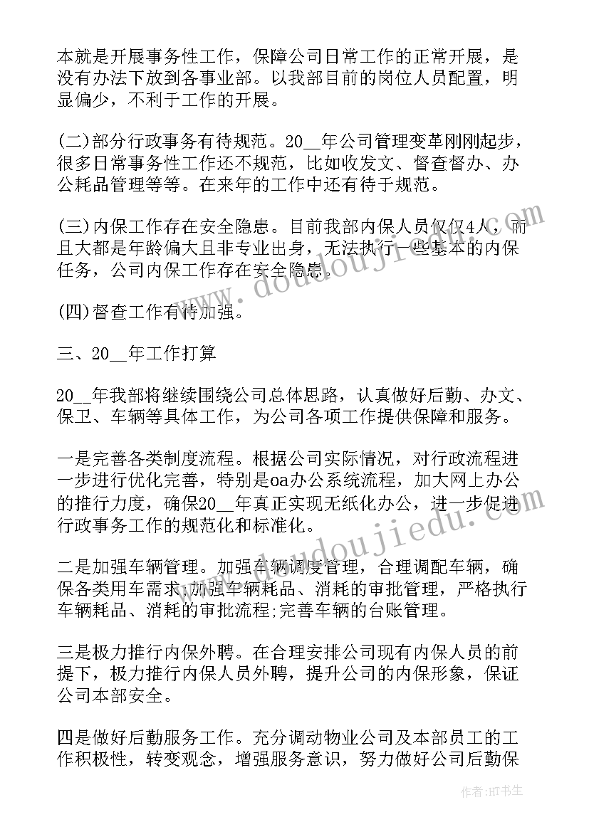 2023年矿山企业年度行政工作总结(优质6篇)