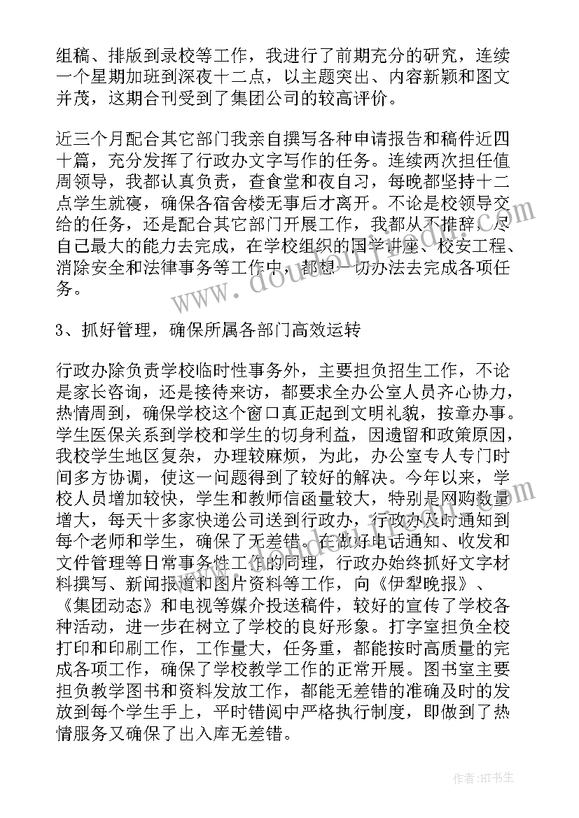 2023年矿山企业年度行政工作总结(优质6篇)