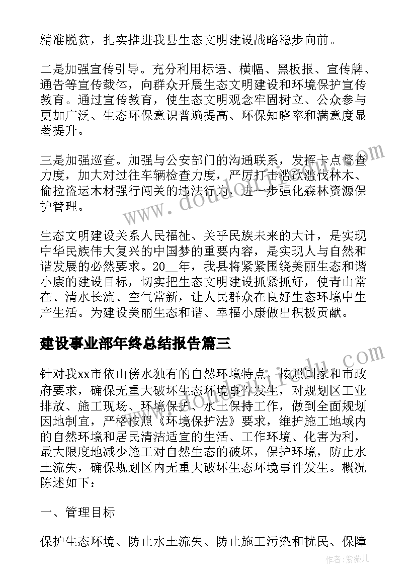 最新建设事业部年终总结报告(优质5篇)