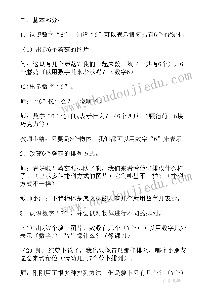 中班活动蔬菜 中班科学活动教案一篮蔬菜(精选5篇)