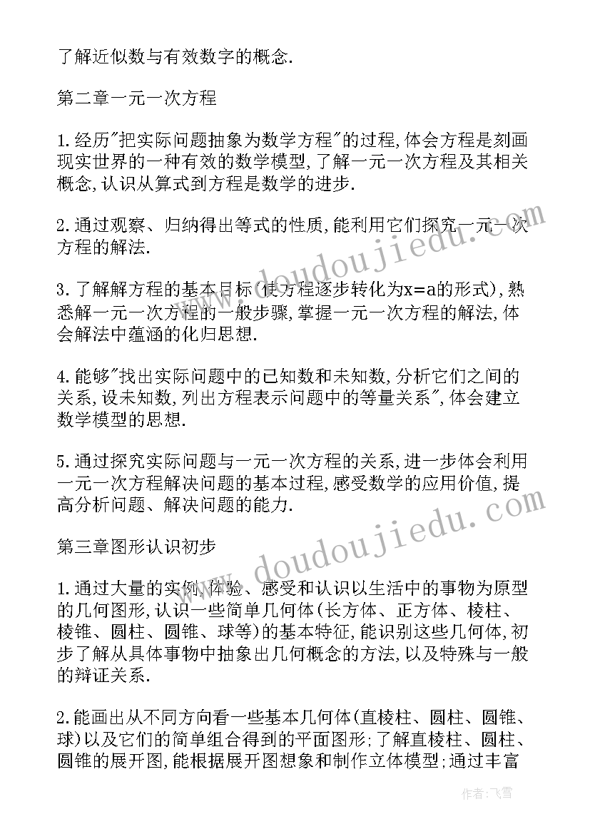 2023年青岛版数学七年级教学计划电子版 七年级数学教学计划(实用7篇)