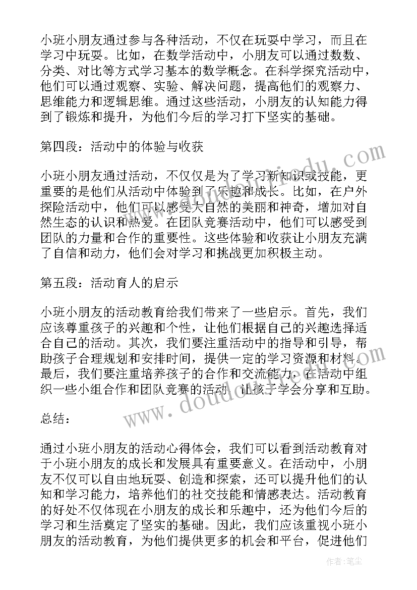 2023年小班小火车教学反思(优秀5篇)