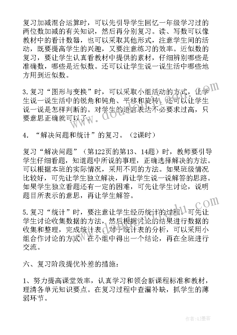 2023年二年级加减混合的应用教学反思总结(优秀5篇)