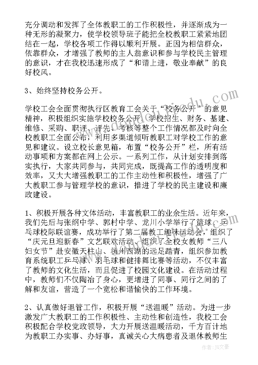 2023年学校工会委员选举的报告 学校工会换届选举工作报告(模板5篇)