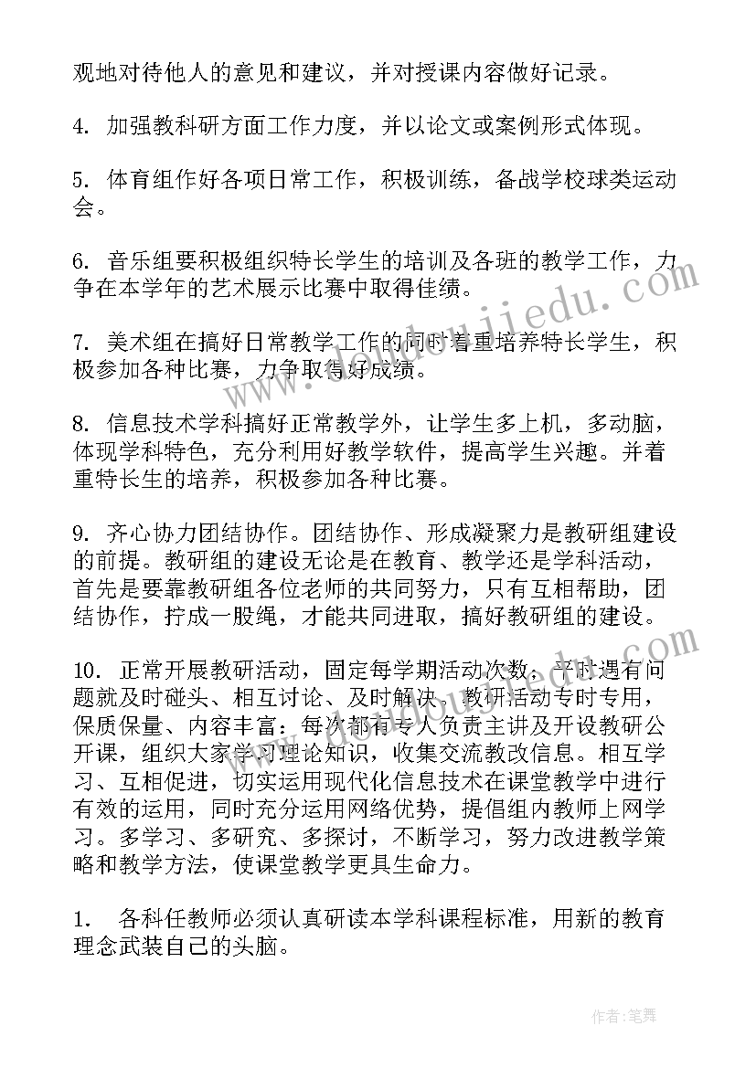 最新小学综合教研组计划表(大全7篇)