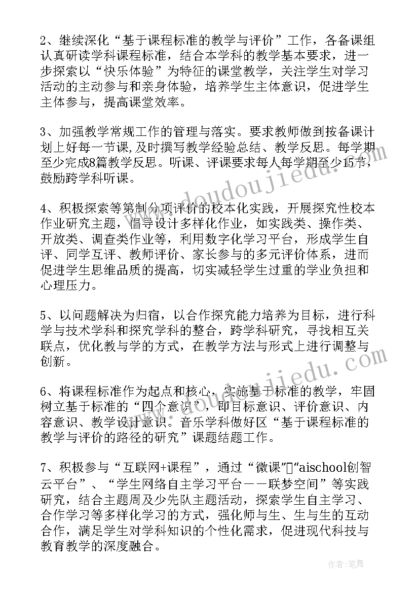 最新小学综合教研组计划表(大全7篇)