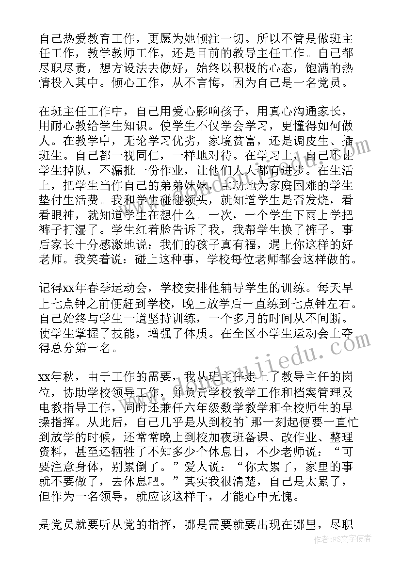 2023年区小学语文骨干教师述职报告 小学骨干教师述职报告(模板5篇)