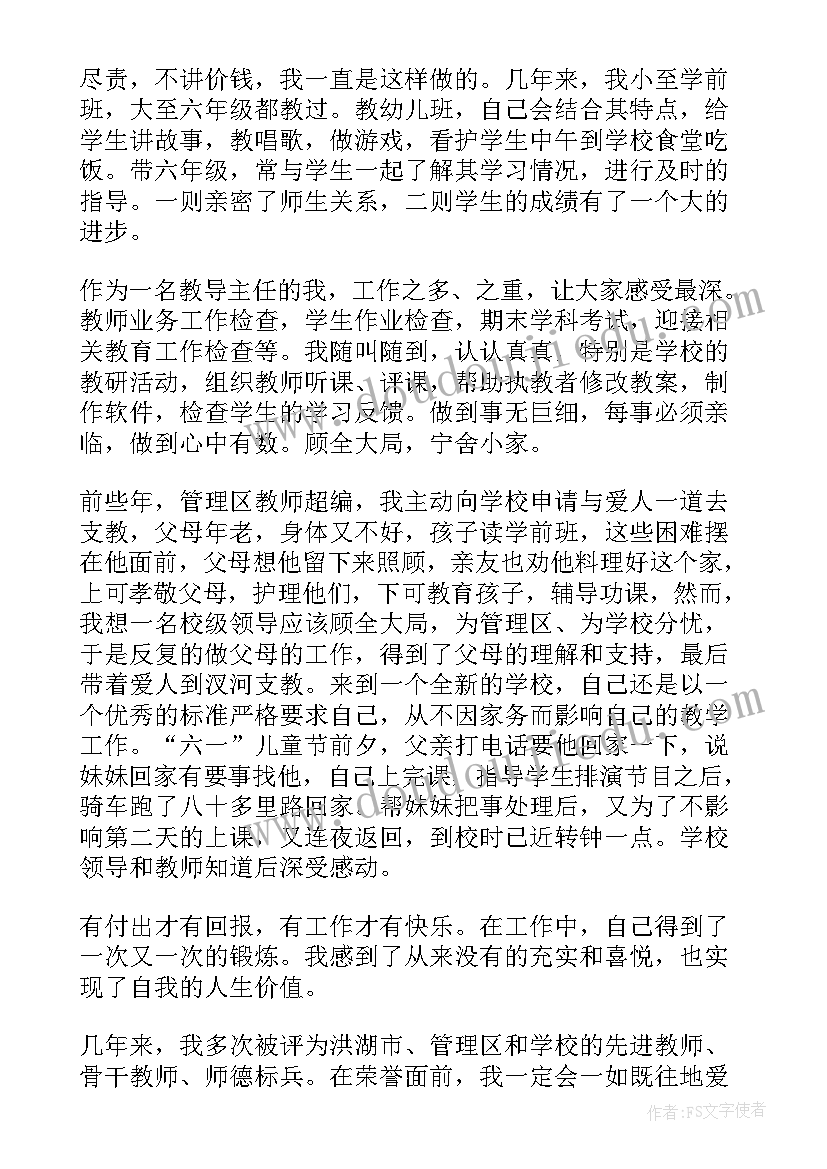 2023年区小学语文骨干教师述职报告 小学骨干教师述职报告(模板5篇)