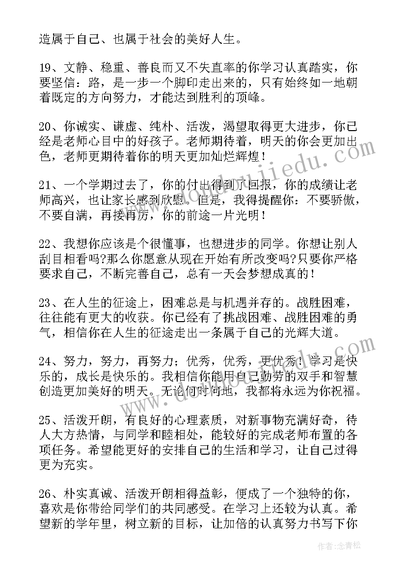 最新报告册学生的话(精选5篇)