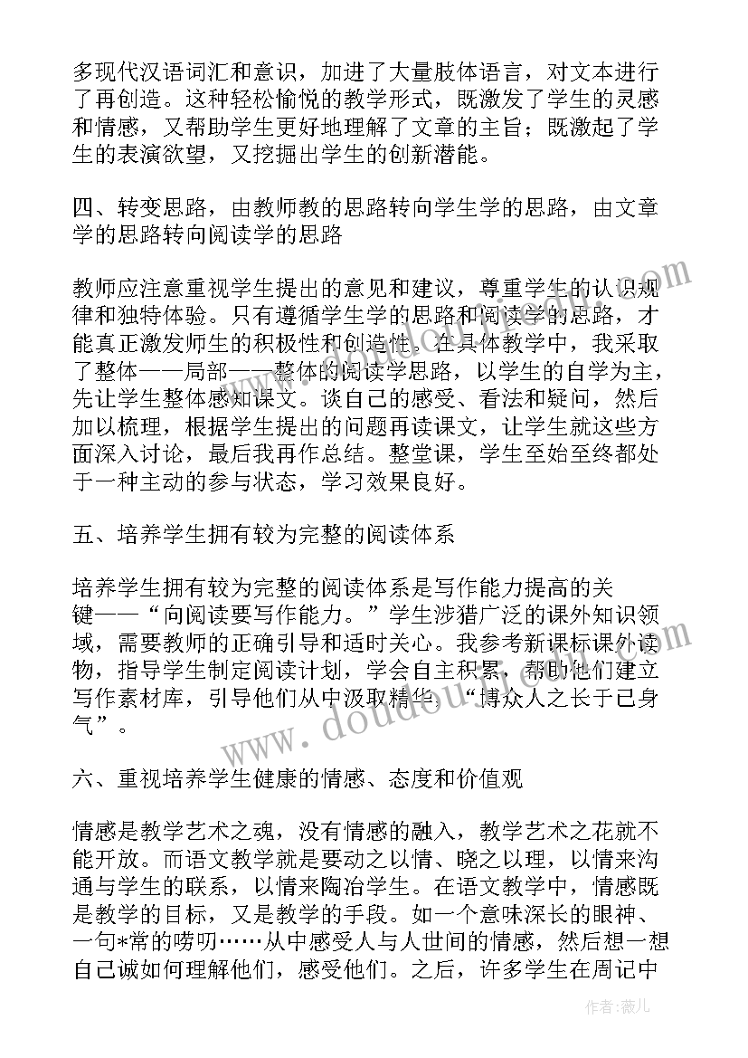 2023年孤独之旅教学反思优点与不足(模板7篇)