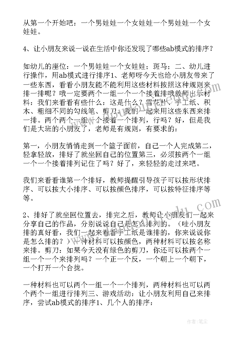 最新幼儿园数学活动教学视频 幼儿园大班数学活动教案(实用6篇)