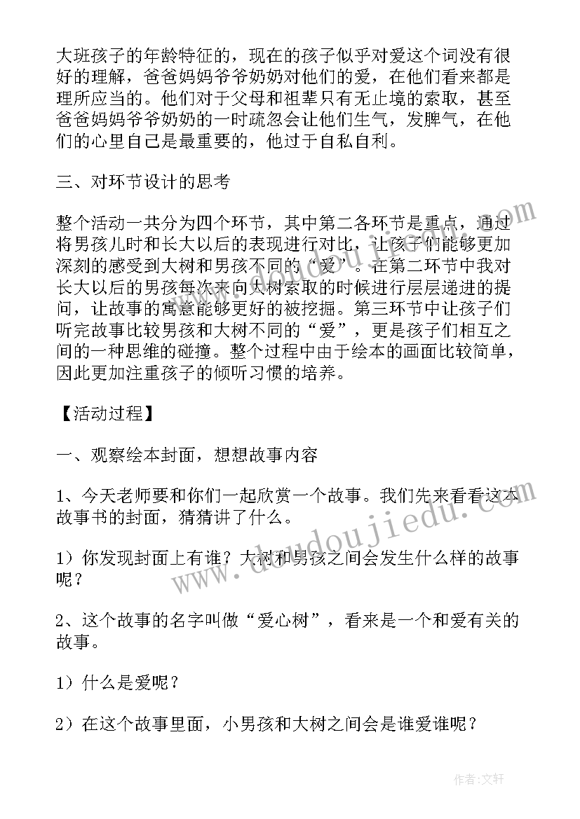 2023年爱心树教学反思中班 爱心树绘本教学反思(汇总5篇)