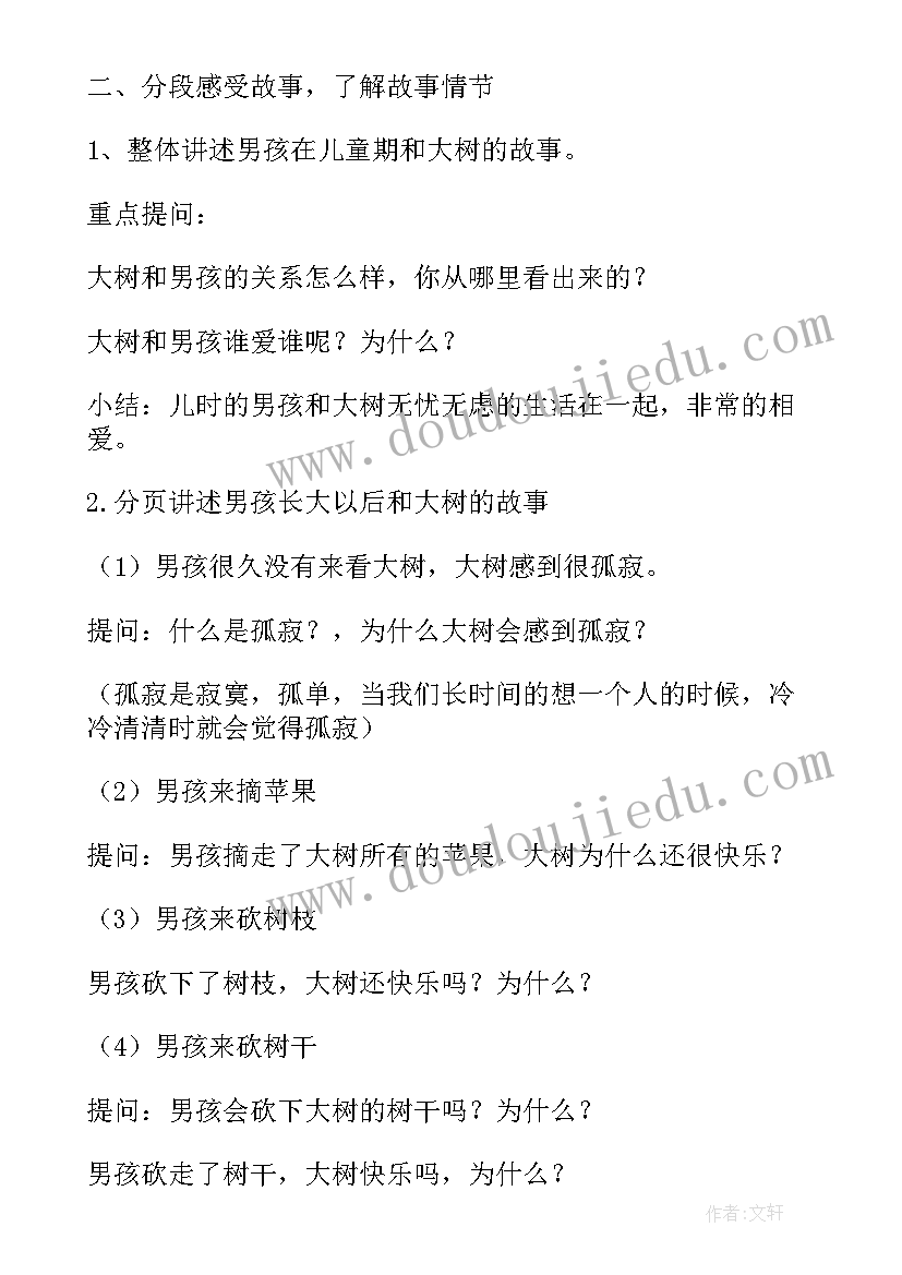 2023年爱心树教学反思中班 爱心树绘本教学反思(汇总5篇)